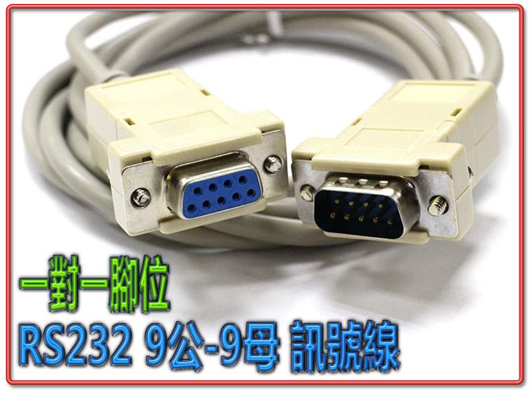 RS232 9公-9母 訊號線 3米-USB周邊專館 - EcLife良興購物網