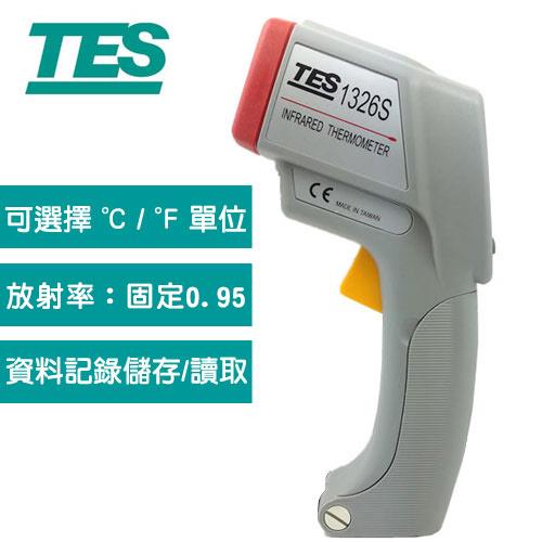 TES泰仕  紅外線溫度計 TES-1326S