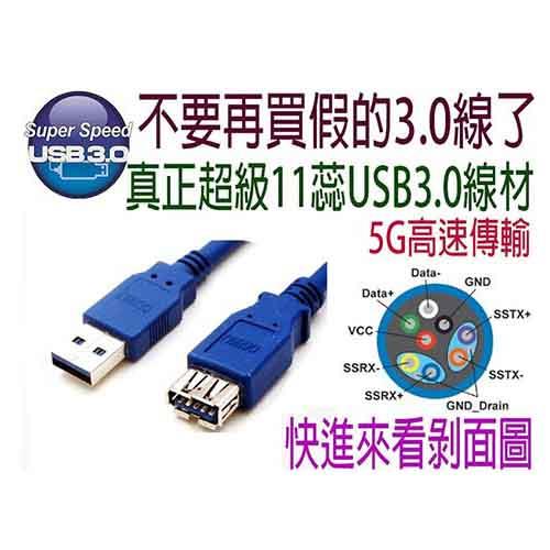 USB3.0 A公-A母高速傳輸延長線 3米