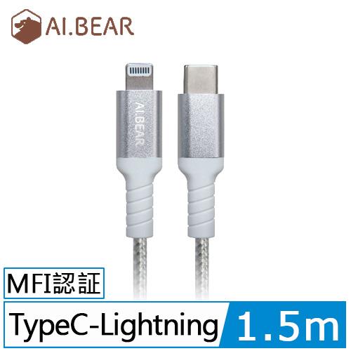AI.BEAR Type-C to Lightning充電傳輸線1.5M 銀