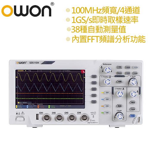 全新OWON SDS1104 四通道全新機型100MHz 輕巧示波器