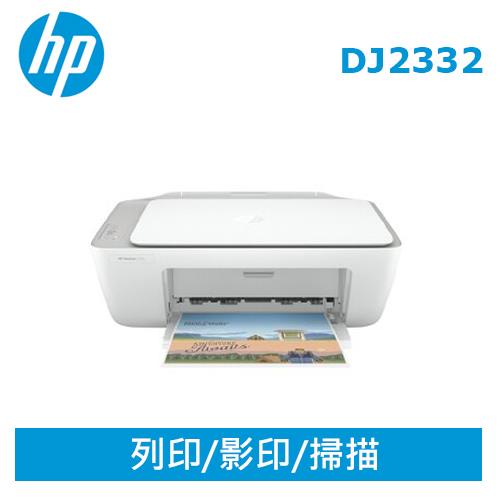 HP DeskJet 2332 多彩全能相片事務機 (7WN44A)