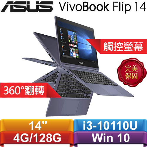 ASUS華碩 VivoBook Flip 14 TP412FA-0121A10110U 14吋翻轉觸控筆電 星空灰