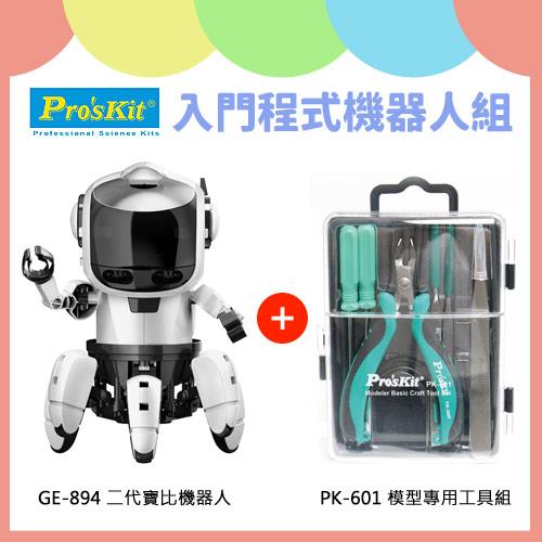 【入門程式機器人組】二代寶比機器人GE-894+PK-601 模型專用工具組