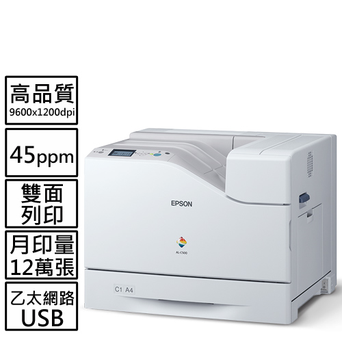 EPSON 彩色雷射印表機 AL-C500DN