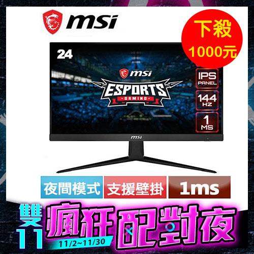 【單機下殺】MSI微星 Optix G241 24型IPS電競螢幕