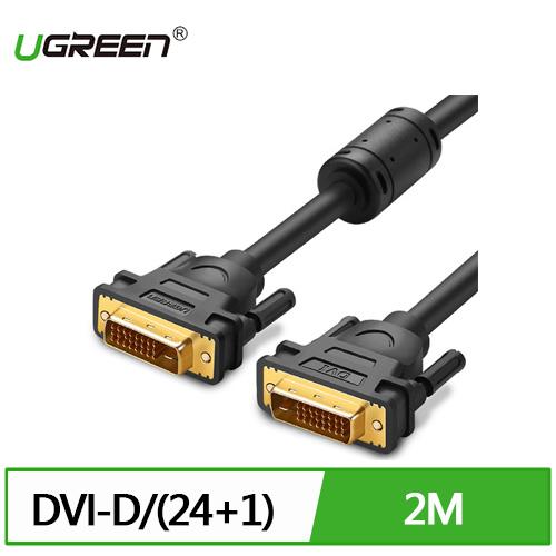 UGREEN 綠聯 DVI傳輸線 支援DVI-D(24+1) DVI-I(24+5)  (2公尺)