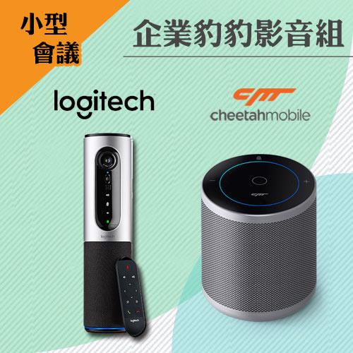 【企業豹豹】羅技ConferenceCam Connect視訊會議系統+小豹音箱