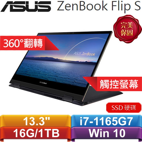 ASUS華碩 ZenBook Flip S OLED UX371EA-0142K1165G7 13.3吋變形筆電 曜金黑