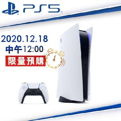 【12/18預購開賣】SONY PS5 標準光碟版主機-CFI-1018A01