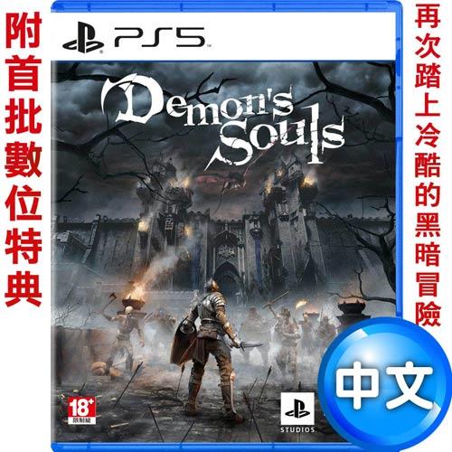PS5 惡魔靈魂 重製版 Demons Souls-中文版