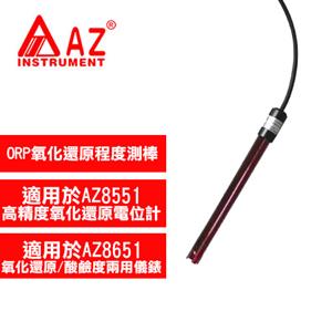 AZ(衡欣實業) 850PAZ ORP氧化還原程度測棒