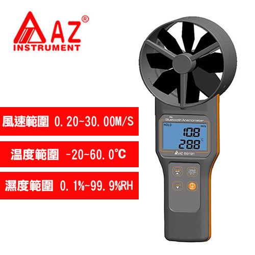 AZ(衡欣實業) AZ89191 10公分超大扇葉藍芽風速計(含溫濕度&二氧化碳)