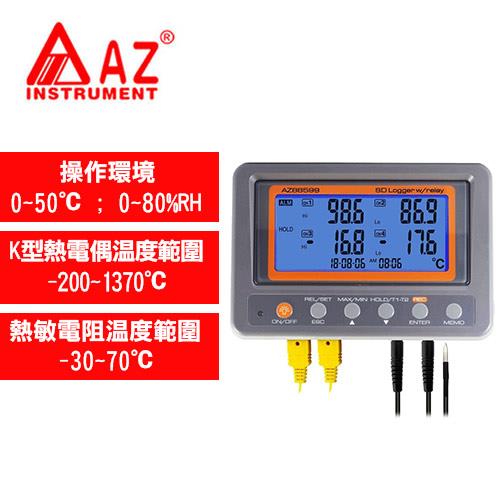 AZ(衡欣實業) AZ88599 高精度4通道K型熱電偶&熱敏電阻溫度SD卡記錄器