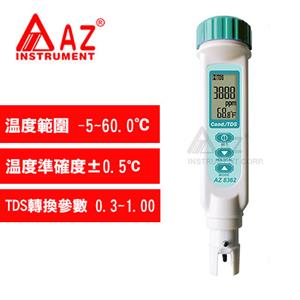 AZ(衡欣實業) AZ8362 超值電導/TDS水質筆