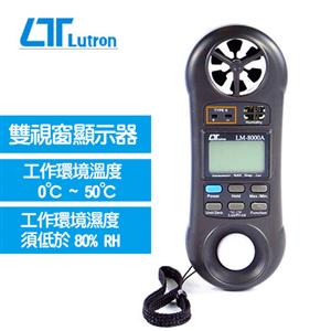 Lutron路昌 4合1風速計+濕度計+照度計+溫度計 LM-8000A