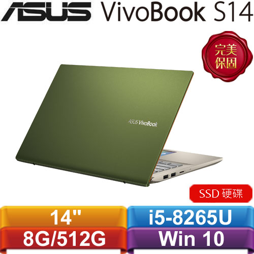 ASUS華碩 VivoBook S14 S432FL-0082E8265U 14吋筆記型電腦 超能綠