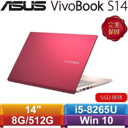 ASUS華碩 VivoBook S14 S431FL-0022C8265U 14吋筆記型電腦 狠想紅