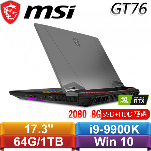 MSI微星 GT76 Titan DT 9SG-042TW 17.3吋旗艦款電競筆電 RTX 2080