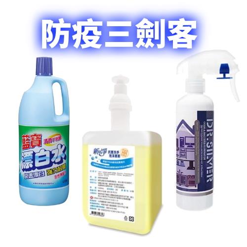 防疫組合三劍客