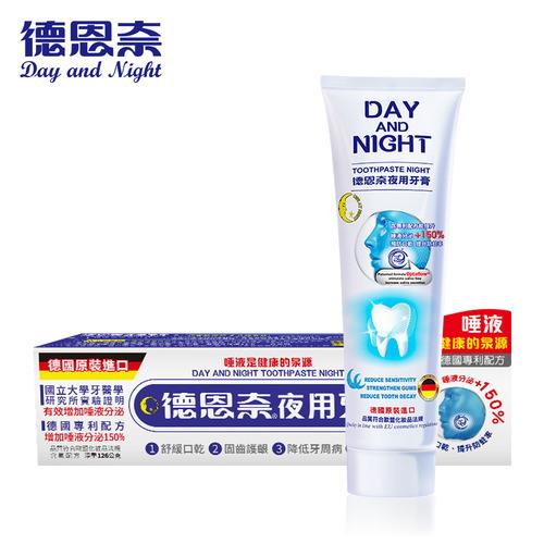 德恩奈 夜用牙膏126gX2