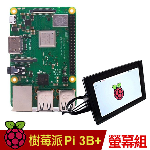 【螢幕套餐】Raspberry樹莓派 PI 3 B+版+10吋HDMI觸控螢幕