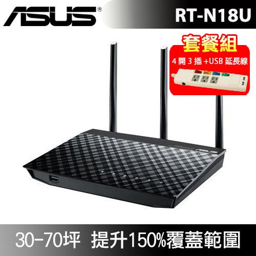 【延長線套餐】ASUS RT-N18U 600Mbps 高效能無線分享器