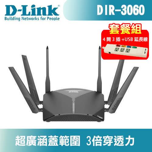 【延長線套餐】D-LINK DIR-3060 AC3000三頻Mesh無線分享器