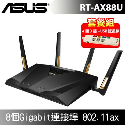 【延長線套餐】Asus AX6000 雙頻 RT-AX88U無線路由器