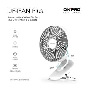 ONPRO UF-IFAN Plus 無線小夜燈涼風扇 白