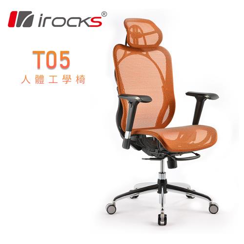 i-Rocks 艾芮克 T05 人體工學辦公椅 奢華橘