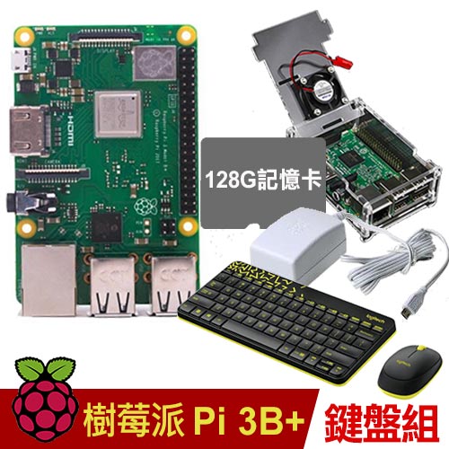 【128G套餐】樹莓派 Raspberry PI 3 B+版(透明殼五件組