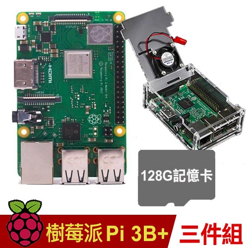 【128G套餐】樹莓派 Raspberry PI 3 B+版(透明殼3件組