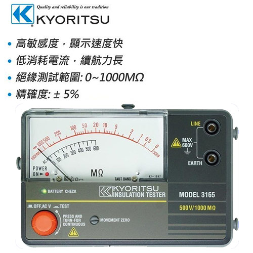 KYORITSU 日本共利 KEW-3165 絕緣高阻計