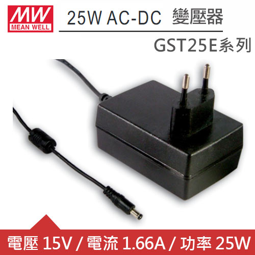 MW明緯 GST25E15-P1J DC15V 1.66A 25W工業用變壓器