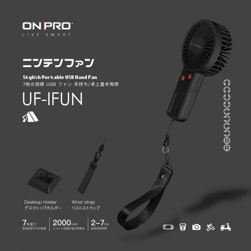 ONPRO UF-iFUN 電競風潮流手風扇  魂競黑