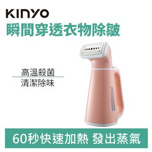 【福利品】KINYO HMH-8460 手持小巧掛燙機 粉
