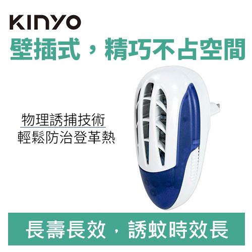 【福利品】KINYO KL-7011 UVA 電擊式 長效 滅蚊 捕蚊燈 壁插設計