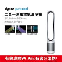 【福利品A++】 dyson 涼風空氣清淨機白 TP00(W)