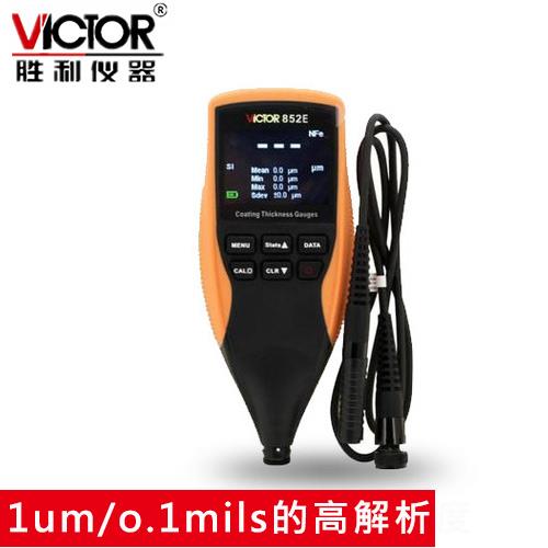 VICTOR勝利 塗層測厚儀 VICTOR 852E