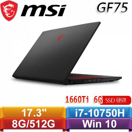 MSI微星 GF75 Thin 10SDR-236TW 17.3吋戰鬥電競筆電 (GTX 1660Ti)