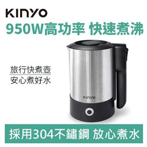 【福利品】KINYO AS-HP70 雙電壓 旅行 快煮壼