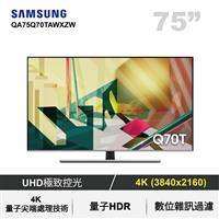 SAMSUNG 75型QLED量子電視 QA75Q70TAWXZW