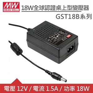 MW明緯 GST18B12-P1J DC12V 1.5A 18W工業用2P變壓器