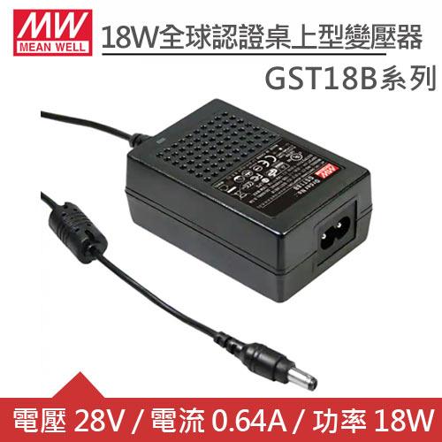 MW明緯 GST18B28-P1J DC28V 0.64A 18W工業用2P變壓器