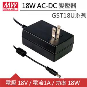 MW明緯 GST18U18-P1J DC18V 1A 18W工業用變壓器