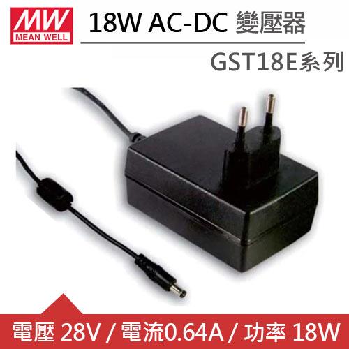 MW明緯 GST18E28-P1J DC28V 0.64A 18W工業用變壓器
