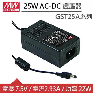 MW明緯 GST25A07-P1J DC7.5V 2.93A 22W工業用變壓器