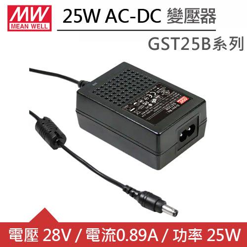 MW明緯 GST25B28-P1J DC28V 0.89A 25W工業用2P變壓器