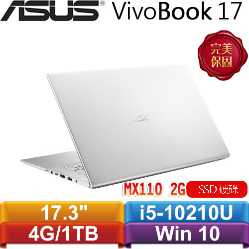ASUS華碩 VivoBook 17 X712FB-0058S10210U 17.3吋筆記型電腦 冰河銀 ★
